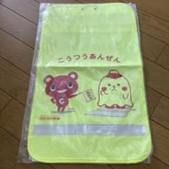 CO-OP共済 ランドセルカバー 新品未使用のサムネイル