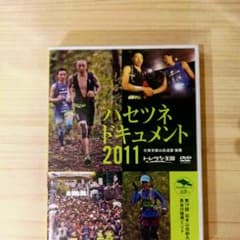 ハセツネカップ 2011 DVDのサムネイル