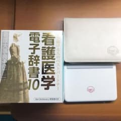 看護医学電子辞書10のサムネイル
