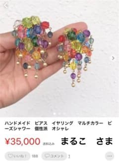 〰専用〰　まるこ　さま　ハンドメイド　ピアス　イヤリング　ビーズシャワーのサムネイル