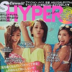 S cawaii! HYPER エス カワイイのサムネイル