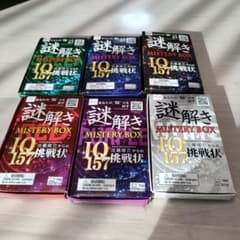 IQ157 佐藤雄介からの挑戦状　謎解き　ダイソーのサムネイル