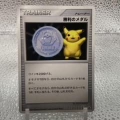 ポケモンカード 勝利のメダル ピカチュウ 2006 プロモ 訳あり 大特価 勝利のメダル 銀 2006年Ver プロモ ピカチュウ【ポケモンカード