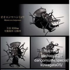 バンダイ いきもの大図鑑 くわがた 05オオエンマハンミョウのサムネイル