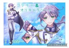 【停止中】受注制作 コテキャシート　キャラクターシート★コテシ・キャラシのサムネイル