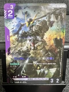 ガンダム・バルバトス(第1形態) GD02-054 URのサムネイル