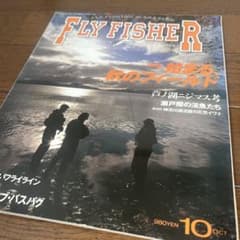 フライフィッシャー　1997年10月号のサムネイル