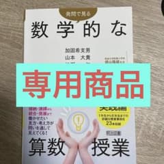 数学的な見方・考え方を働かせる算 実践編のサムネイル
