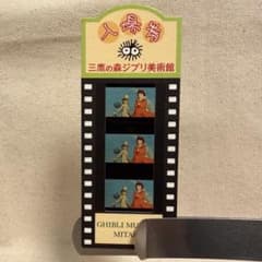 使用済み】 三鷹の森ジブリ美術館 入場券 耳をすませば ② - メルカリ