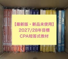 <最新版>CPA会計学院2027/28年目標テキスト　セット　まとめ売り 最新版>CPA会計学院2027/28年目標テキスト セット まとめ売り - メルカリ