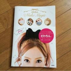 ざわちんBOOKのサムネイル