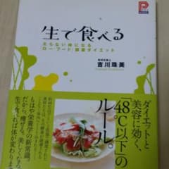 生で食べるのサムネイル