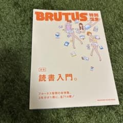 合本 読書入門。のサムネイル