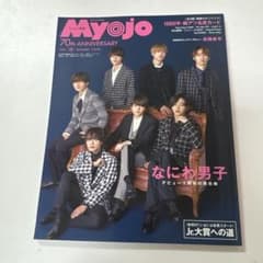 myojo 2022年 12月号 ちっこい版 - メルカリ