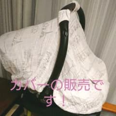 マキシコシ＊ZARAHOME＊カバー＊日除け＊クイニーザップQuinnyzappのサムネイル