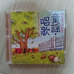 【Jirui様専用】はいだしょうこ　みんなでうたう童謡・唱歌のサムネイル