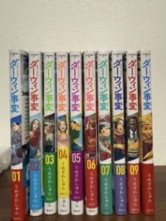 ダーウィン事変 全巻セット - メルカリ