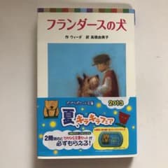 フランダースの犬のサムネイル