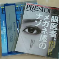 プレジデントニ冊のサムネイル