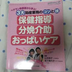 ぺリネイタルケア 助学のサムネイル