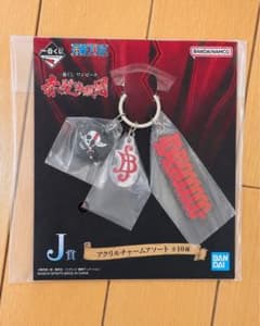 一番くじ ワンピース J賞 アクリルチャームアソートのサムネイル