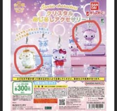 サンリオ　クリスタルめじるしアクセサリー　ポムポムプリン　クロミのサムネイル