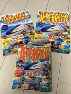 まっぷる　北陸新幹線のサムネイル