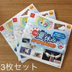 小学館　夏休みスペシャルDVD ハッピーセット ドラえもん　3枚セットのサムネイル