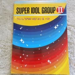 ピアノソロ SUPER IDOL GROUP II 楽譜のサムネイル