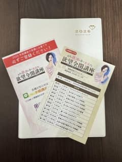 欲望全開手帳2025年版 小田桐あさぎ 【新品未使用】 2026年 小田桐あさぎ 欲望全開手帳 全25回講座付き 新品未使用 - メルカリ