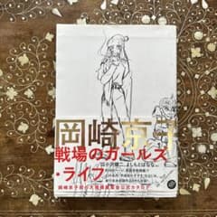 岡崎京子戦場のガールズ・ライフのサムネイル