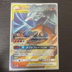 レシラム&リザードンGX RR サン&ムーン ハイクラスパック タッグオールス…のサムネイル