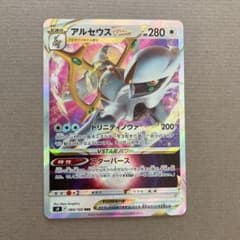 ポケモンカード アルセウスVSTARのサムネイル