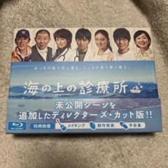 海の上の診療所 Blu-ray BOX〈4枚組〉松田翔太 武井咲 戸田恵梨香 