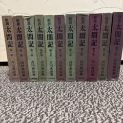 新書 太閤記 吉川英治 全11巻セット 六興出版社のサムネイル