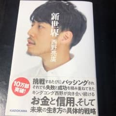【GW限定出品！】新世界のサムネイル