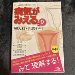 病気がみえる. vol.9のサムネイル