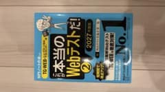 これが本当のWebテストだ！玉手箱・GAB SPI参考書 3冊セットのサムネイル
