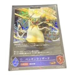 ペンギンウィザード　進化後　PRのサムネイル