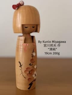 Kunio Miyagawa宮川邦夫 作 “清純”創作こけし19cm 200g - メルカリ
