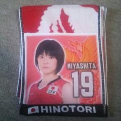 女子バレー 宮下遥選手タオルのサムネイル