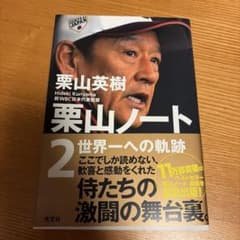 栗山ノート 2のサムネイル
