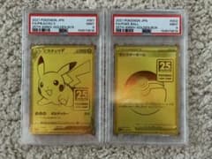 ピカチュウv モンスターボール25th ゴールデン psa9 2連番 ラスト1点