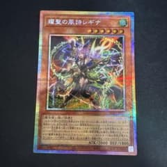 遊戯王OCG 耀聖の風詩レギナ プリズマティックシークレット プリシク
