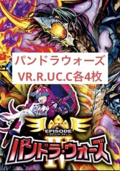パンドラウォーズ vr以下各4枚セット ベリーレア以下 4コン - メルカリ