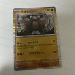 Terrakion R Scarlet & Violet Expansion Pack White Flare Holo...