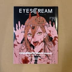 EYESCREAM 2023년 1월호 첸소맨 특집 아이스크림 잡지