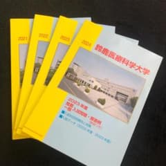 入試過去問題集 鈴鹿医療科学大学 推薦一般入試問題・解答例のサムネイル