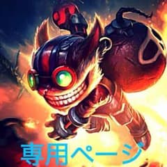 リョウ様専用のサムネイル