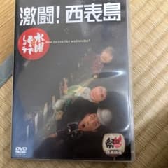 수요일 어때요 격투! 이리 오모테 섬 DVD